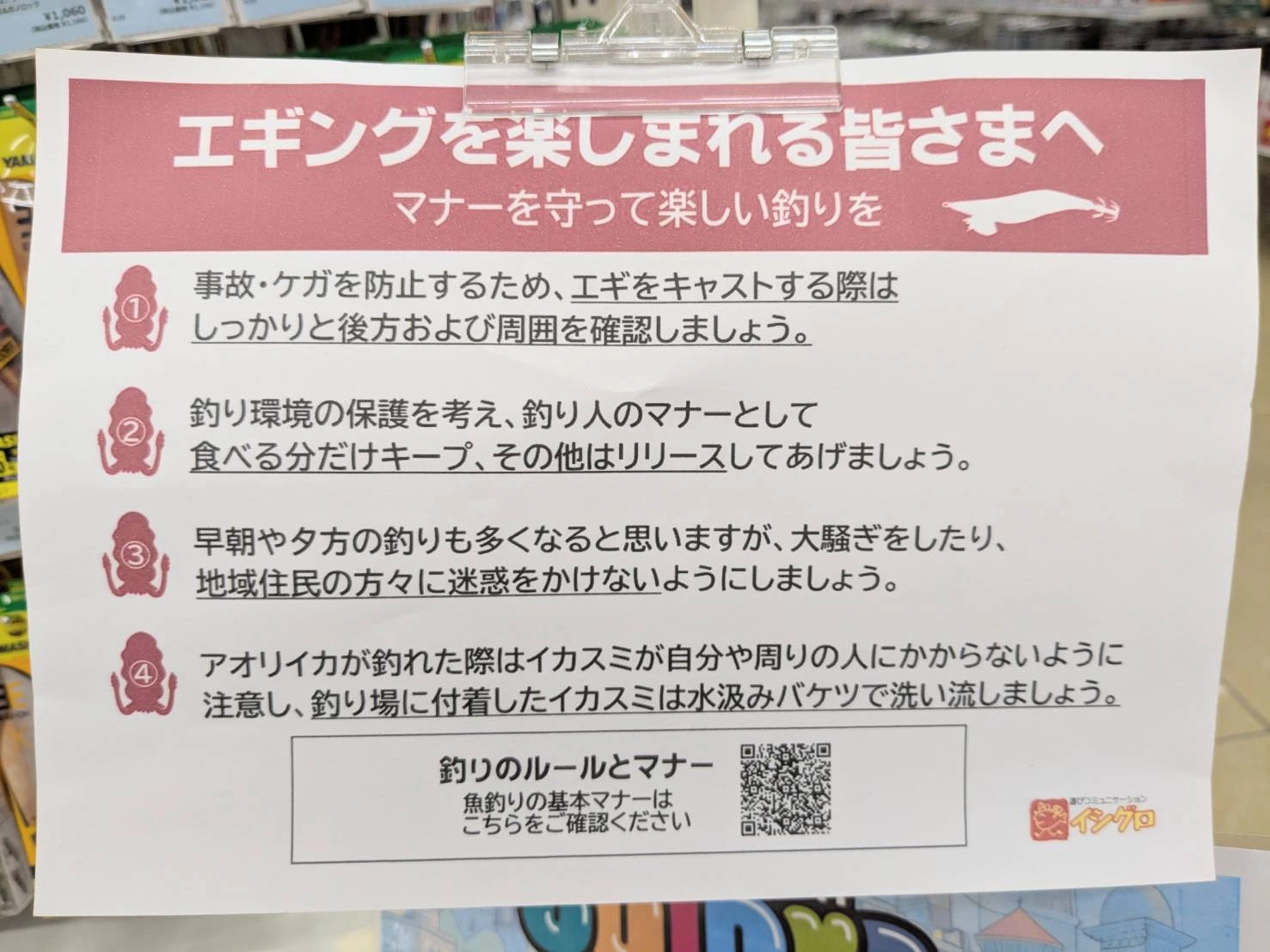 エギングマナー